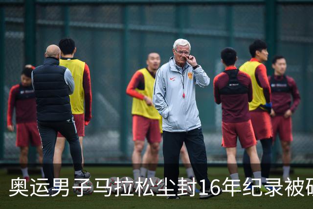 奥运男子马拉松尘封16年纪录被破 埃塞俄比亚夺金